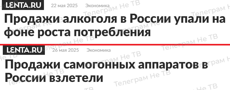 22 мая: "Продажи алкоголя в России упали на фоне роста потребления" Сегодня: "Продажи самогонных аппаратов в России взлетели" Государство обложившее алкогольную продукцию космическими акцизами теряет большие деньги из-за того что люди перестают покупать спиртное в магазинах,. Вот поэтому периодически то Минздрав, то Росалкогольтабакконтроль или Совет Федерации настойчиво предлагают ограничить продажу самогонных аппаратов..