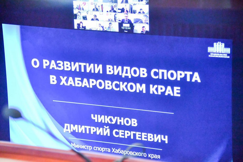 Дмитрий Демешин поручил активизировать работу со спортивными федерациями в Хабаровском крае Из 108 действующих региональных спортивных федераций 100 имеют аккредитацию на развитие вида спорта, 8 находятся в процессе получения аккредитации. Ключевой фактор развития спорта – проведение официальных соревнований. Министерство спорта края помогает в организации чемпионатов, первенств края и ДФО, всероссийских соревнований. Глава региона отметил низкую активность большинства спортивных федераций. 40 федераций существенно понизили число занимающихся их видом спорта, 33 из 100 аккредитованных имеют показатель «ноль». 48 федераций имеют нулевые показатели по количеству межрегиональных, всероссийских, международных соревнований, кубков. По словам Дмитрия Демешина, меры по отношению к таким организациям могут быть жёсткими – вплоть до лишения аккредитации. Вице-губернатору Артему Мельникову и минспорта края поручено провести анализ работы спортивных федераций и организовать коллегию с их руководителями.