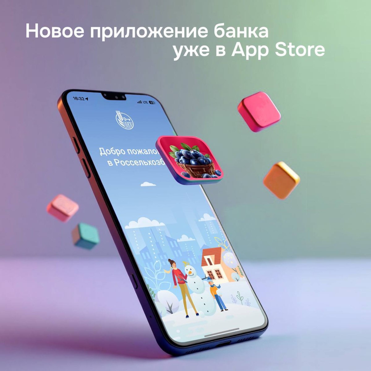 В App Store появилось приложение Ягодный фест с функциями Россельхозбанка Оно получило улучшенный интерфейс новые функции и полную интеграцию с платформой для покупки фермерских продуктов Своё vc ru money 2657369