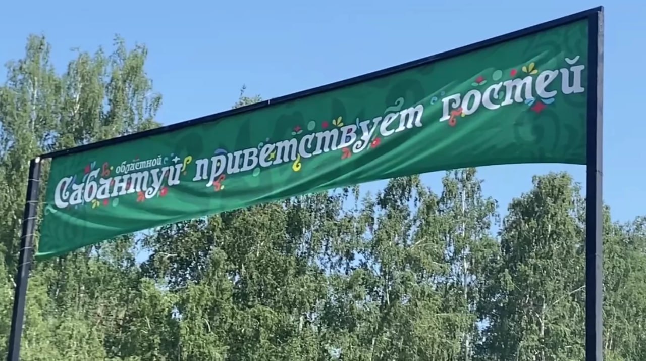 Ярмарка, юрты и скачки: деревня под Челябинском готовится к областному Сабантую В грядущую субботу, 5 июля, на Южном Урале состоится областной Сабантуй. Праздник будет проходить в деревне Норкино Аргаяшского района. На площадке областного Сабантуя разместят более 20 юрт. Также гостей ждут спортивные мероприятия, ярмарка, скачки. Для юных участников пройдут мастер-классы и концертная программа. Гостей также порадуют разнообразием национальной кухни и уроками мастеров народно-художественного творчества. Все желающие смогут научиться плести пояса, варить бузу и мастерить национальные украшения. Вести Южный Урал Челябинск