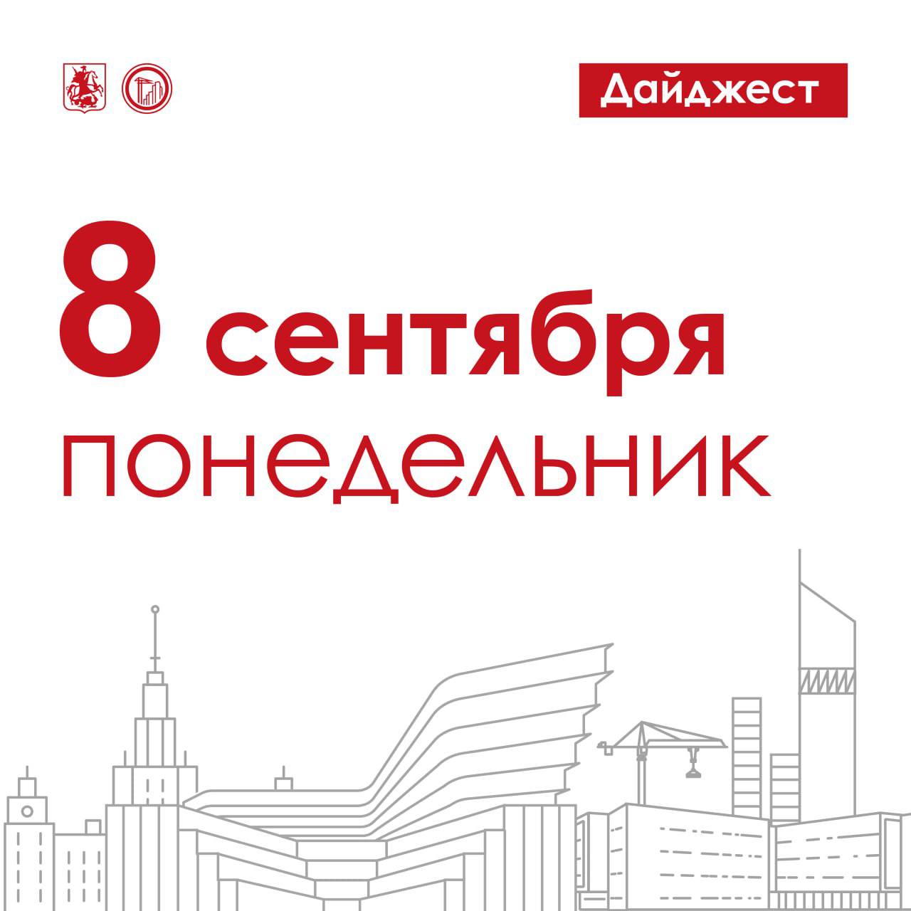В последний месяц лета город одобрил реализацию 11 проектов комплексного развития территорий По ним в 10 районах столицы будет реорганизовано примерно 62 га земли и построено около 1 5 млн кв м различной недвижимости Как развиваем промышленность с января по июль город выпустил более 400 градпланов земельных участков под строительство промышленных объектов Лидерами по числу выпущенных ГПЗУ стали ТиНАО С начала года в ВАО передали под заселение по реновации шесть новостроек В современные квартиры уже переехали или ещё переселяются около 2 5 тыс человек из 16 старых домов В Даниловском проезде продолжается строительство бизнес центра по программе КРТ На объекте уже готов монолит двухэтажной торговой галереи на уровне 20 го этажа монолитные работы продолжаются Одновременно идёт кладка стен и перегородок Подписаться на MAX