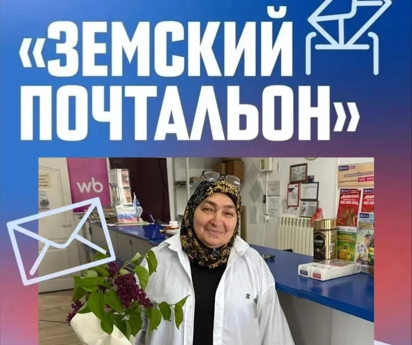 Почтальон из Ингушетии поборется за звание лучшего в России Маддан Точиева из Малгобекского района стала победителем регионального этапа конкурса Земский почтальон и готовится представить Ингушетию на федеральном уровне Всего на конкурс было подано более 3000 заявок со всей страны и Маддан вошла в число 86 финалистов которые соберутся в Москве в конце мая Маддан Исаевна человек в родном селе легендарный За 16 лет работы она стала для местных жителей не просто сотрудником почты а близким другом и помощником Пожилые сельчане признаются приход Маддан для них маленький праздник Она не только доставит письмо но и поможет с покупками или поддержит добрым словом Теперь Маддан нужна наша поддержка В официальном сообществе Почты России ВКонтакте запущено голосование за звание Народного почтальона Поддержать землячку можно до 25 мая по ссылке   vk cc cXv14n Финал конкурса и награждение победителей пройдут на ВДНХ в национальном центре Россия Давайте покажем всей стране как в Ингушетии ценят труд и доброту почтальон из Средних Ачалуков поборется за звание лучшего в России Маддан Точиева из Малгобекского района стала победителем регионального этапа конкурса Земский почтальон и готовится представить Ингушетию на федеральном уровне Всего на конкурс было подано более 3000 заявок со всей страны и Маддан вошла в число 86 финалистов которые соберутся в Москве в конце мая Маддан Исаевна человек в родном селе легендарный За 16 лет работы она стала для местных жителей не просто сотрудником почты а близким другом и помощником Пожилые сельчане признаются приход Маддан для них маленький праздник Она не только доставит письмо но и поможет с покупками или поддержит добрым словом Теперь Маддан нужна наша поддержка В официальном сообществе Почты России ВКонтакте запущено голосование за звание Народного почтальона Поддержать землячку можно до 25 мая по ссылке   vk cc cXv14n Финал конкурса и награждение победителей пройдут на ВДНХ в национальном центре Россия ИА НОВОСТИ ГТРК ИНГУШЕТИЯ 24