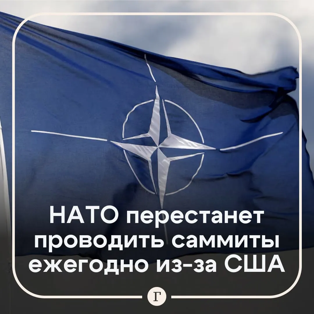 НАТО из за напряженности с США может отказаться от ежегодных саммитов НАТО изучает возможность прекратить свою недавнюю практику проводить ежегодные саммиты пишет Reuters со ссылкой на неназванных дипломатов Так блок хочет избежать потенциально напряженных встреч с Трампом в следующем году Частота проведения саммитов НАТО не менялась с 2021 года Читайте Газету Ru в MAX