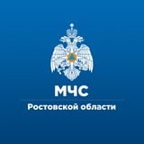 Аватар Телеграм канала: МЧС Ростовской области