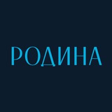 Аватар Телеграм канала: ФК «Родина» Москва