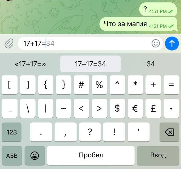 В iOS 18 завезли мегафичу — теперь калькулятор работает везде, где можно ввести цифры. Даже в Телеграме.   У - удобство