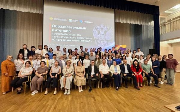 В Бурятии готовят наставников для патриотического воспитания В Бурятии прошел двухдневный образовательный интенсив «Обучение обучающих» — ключевой этап федерального проекта «С чего начинается Родина». Более 100 участников, включая представителей из 4 регионов ДФО, прошли подготовку по техникам публичного выступления и основам патриотического воспитания. Слушателей поприветствовал заместитель Полпреда Президента РФ в ДФО Григорий Куранов, подчеркнув: «Главная задача государства — воспитать себе подобных. Если этого не происходит, то через 20-30 лет государство в том виде, в котором оно существует, перестанет существовать». В программе — лекции и практикумы о традиционных ценностях, информационной гигиене, истории и современных достижениях России. Участников обучали использовать цифровые инструменты, нейросети и деловые игры в воспитательной работе. Проект «С чего начинается Родина» реализуется по поручению Полпреда Президента РФ в ДФО Юрия Трутнева и Главы Бурятии Алексея Цыденова.