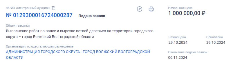 Волжская администрация заплатит еще 1 миллион за валку деревьев