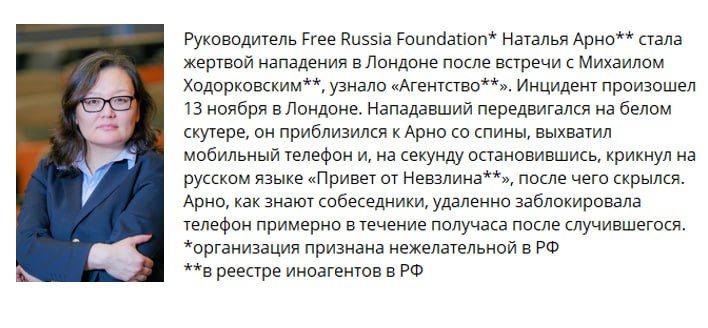 Новости нацпредательского жабогадюкинга.   Коротко: в Лондоне беглые иноагенты Невзлина напали на беглых иноагентов Ходорковского. Нападавший иноагент передвигался на скутере  и спёр у пострадавшей иноагентки телефон.   Ранее иноагенты Невзлина в Вильнюсе молотком избили иноагента-навальниста  Волкова. Это дело расследуют польские спецслужбы. Среди 8 фигурантов дела - 6 поляков, 1 россиянин и 1 змагар. Также известно, что нападавшему на иноагента Волкова невзлинскому иноагенту Блинову в Польше помогла легализоваться беглая алкоголичка Радина с Хартии-97.    "Санта-Барбара" и "Игры престолов" нервно курят в сторонке.    Обсуждение   Прислать новость