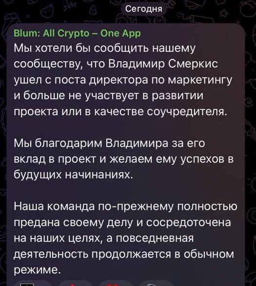 Владимир Смеркис покинул BLUM ‼