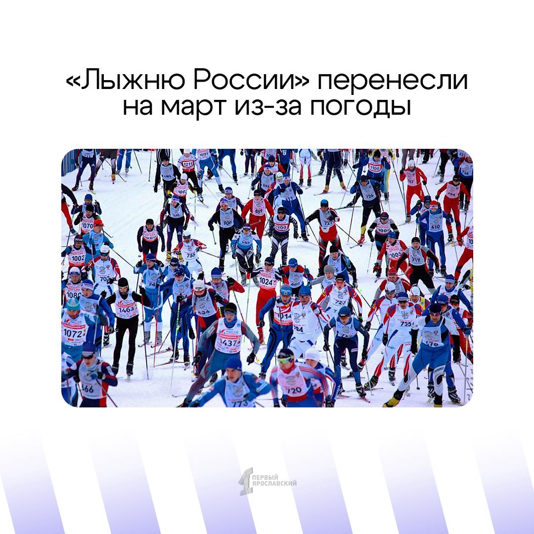 Проведение спортивного праздника «Лыжня России» в Дёмино перенесено на другую дату из-за погодных условий. Мероприятие, посвящённое 80-летию Великой Победы, пройдёт 9 марта  Проверить силы на лыжне можно будет на двух дистанциях – 5 и 10 км. Поучаствовать могут все желающие, а ещё нет ограничений по возрасту. На данный момент заявки подали уже более 1100 спортсменов со всей страны.    Подписаться   Прислать новость