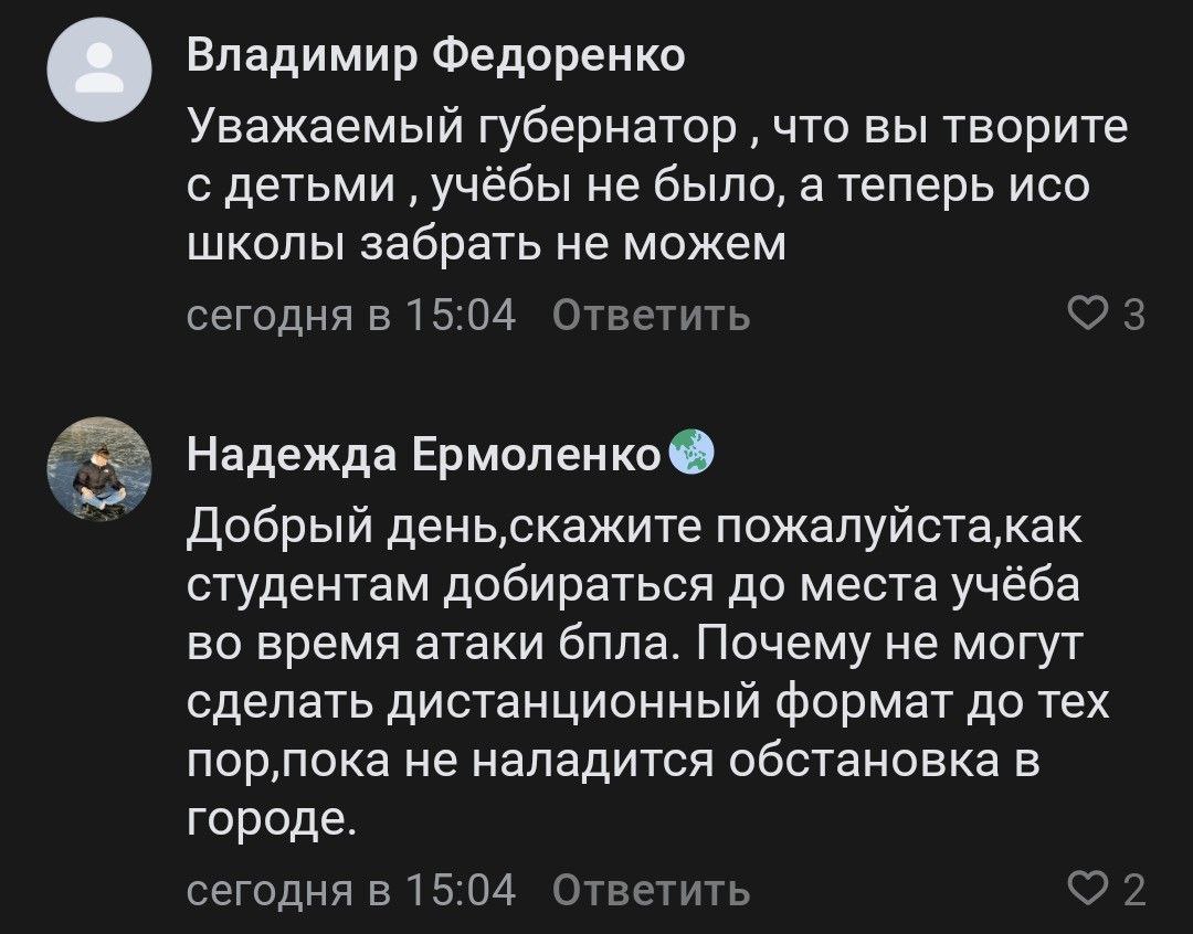 Белгородцы просят ввести дистант в школах и вузах города из за атак беспилотников Студентка медколледжа пишет что обучения у них не происходит потому что вместо пар учащимся приходится сидеть в подвале Другая белгородка чей ребенок учится в БелГАУ не понимает как студентам добираться до вуза От остановки до универа идти 15 минут через парк Русский лес в котором по ее словам нет ни одного укрытия Прятаться от БПЛА детям приходится под деревьями говорит она Ещё часть белгородских родителей чьи дети учатся в школах города просят дать им возможность выбирать между очным и дистанционным обучением Они задаются вопросом почему в прошлом учебном году право выбора было хотя обстановка в городе была спокойнее bletgorod