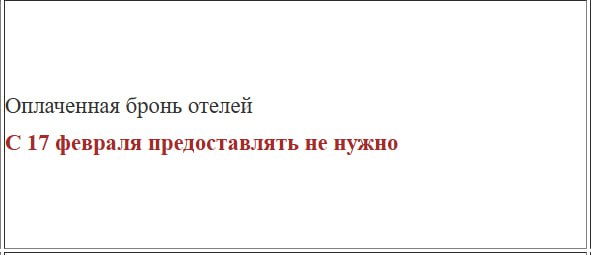 В консульстве Японии в Санкт-Петербурге с 17 февраля значительно упрощается пакет документов на японскую визу.  Полностью отменен пункт о необходимости доказывать техническую возможность оплатить отели  для чего можно было или предоплатить брони, или показать зарубежную карту . Аналогичный пункт был отменен в посольстве в Москве еще в ноябре прошлого года, а в дальневосточных консульствах его никогда и не было.  В Москве после аналогичного шага перестали требовать даже неоплаченные брони отелей. Поступят ли так же в Санкт-Петербурге, мы узнаем в понедельник. При этом с отелями все равно надо определиться перед подачей, поскольку информация о них указывается в плане поездки.