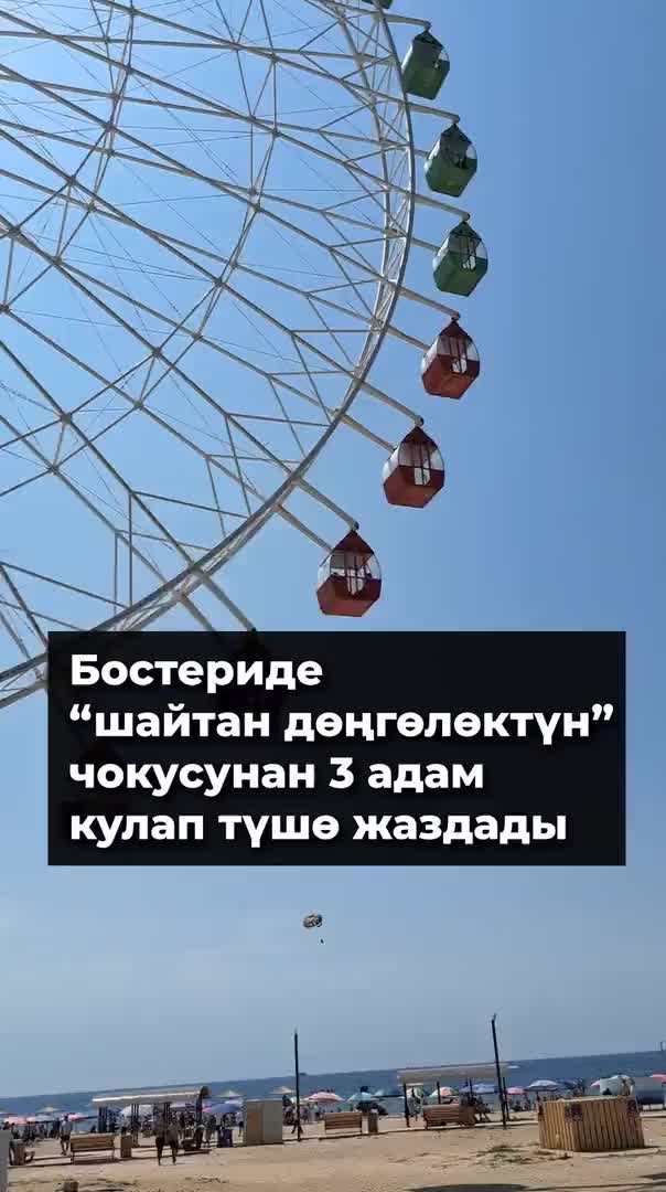 Авария с перевернувшимся Nissan и инцидент с колесом обозрения на Иссык-Куле