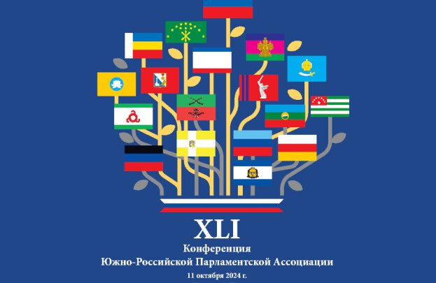 В донской столице стартовала XLI Конференция Южно-Российской Парламентской Ассоциации  В Ростове-на-Дону стартовала XLI Конференция Южно-Российской Парламентской Ассоциации. Основная тема — «Государственная поддержка семьи». Ее приурочили к Году семьи в 2024 году. На конференции обсудят меры по повышению рождаемости, улучшению условий жизни и поддержке многодетных семей. Делегаты поделятся опытом работы с семьями, воспитывающими детей-инвалидов. Важным событием станет принятие в ассоциированные члены...