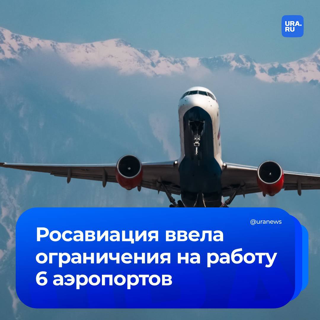 В аэропортах Владикавказа, Казани, Калуги, Нижнекамска, Самары и Ульяновска ввели временные ограничения, сообщила Росавиация.  Ограничения необходимы для обеспечения безопасности полетов.