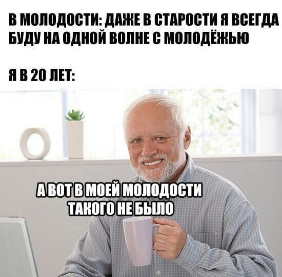 Старость не радость молодость не жизнь Нашли для вас результаты интересного опроса от социологического агентства Вебер Социологи решили узнать как жители России относятся к старению и что думают о молодежи Более половины 57 респондентов чувствуют себя молодыми А 36 опрошенных наоборот считают что молодость для них уже закончилась Преимущественно респонденты убеждены что молодость может длиться и после 45 лет такого мнения придерживаются 40 Еще 22 считают что молодость заканчивается в 40 лет а 11 верят что в 44 года 15 ограничивают молодость 34 годами 4 24 годами и лишь 1 20 годами А как ощущаете себя вы Пишите в комментариях Иваново вещает остаемся молодыми