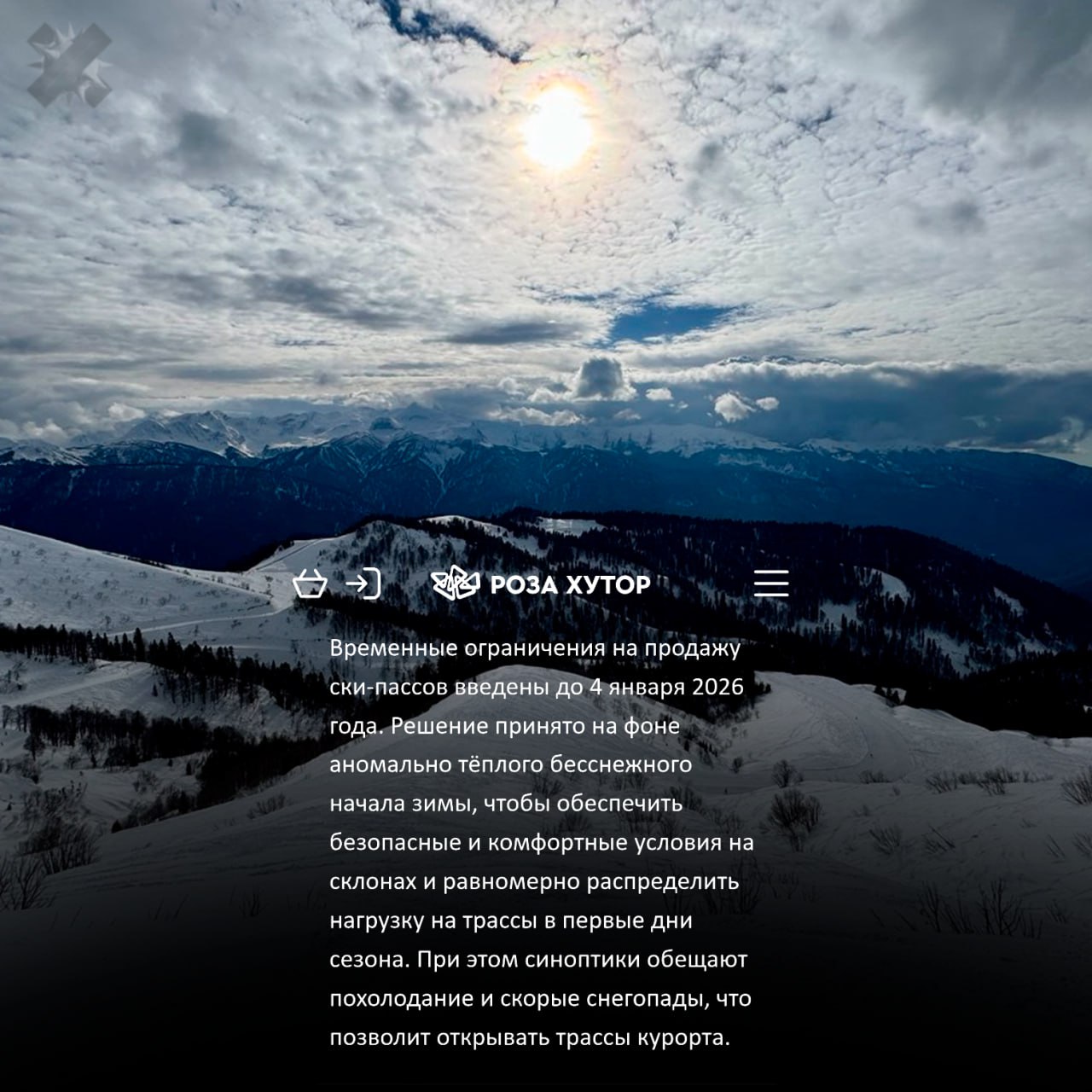 Роза Хутор приостановил продажу ски пассов из за отсутствия снега Курорт закрыл продажи ограничение действует даже на Новый год По прогнозам кататься можно будет только с 4 января лица туристов представили НМШ