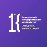 КемГУ просвещает