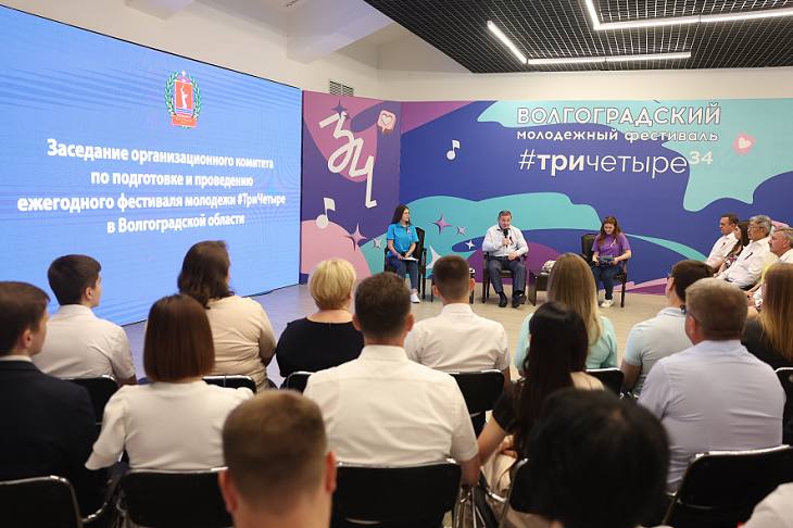Молодежный фестиваль #ТриЧетыре в Волгограде перенесли на осень Сегодня, 12 июня, принято решение о переносе ежегодного молодежного фестиваля #ТриЧетыре в Волгограде на осень. Как сообщили V102.RU в администрации региона, такое решение принято по предложению молодежи, которой трудно совмещать сессию с подготовкой к фестивалю. В День России в городе-герое прошло заседание оргкомитета фестиваля, в котором принял участие губернатор Андрей Бочаров. На встрече были озвучены идеи по выбору локаций и треков, наполнению конкурсных и развлекательных площадок. На заседании оргкомитета Андрей Бочаров предложил совместить фестиваль с празднованием Дня города.