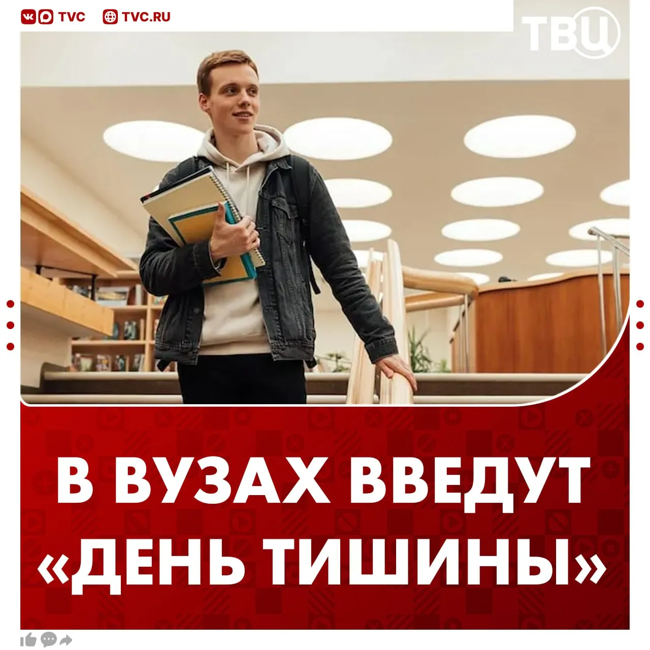 В вузах появится день тишины В день выпуска приказов о зачислении абитуриенты не смогут вносить изменения в свои заявления и согласия на поступление Нововведение позволит будущим студентам спланировать свои дальнейшие шаги а вузам спокойно завершить приемные кампании пояснили РИА Новости в Минобрнауки Не грузятся фото и видео Читайте ТВЦ в MAX