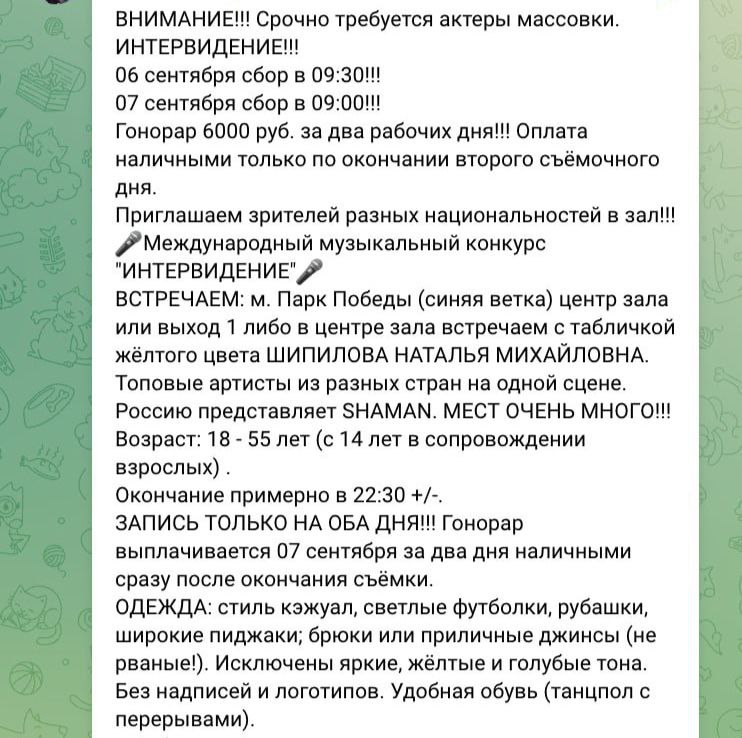 Платную массовку в качестве зрителей ищут организаторы Интервидения в Москве За два дня съёмок заплатят 6 тысяч рублей находиться на мероприятии нужно будет с 9 30 до 22 30 Рваные джинсы и жёлто голубые цвета в одежде запрещены Прямой эфир
