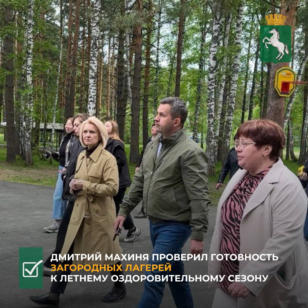 Сегодня мэр Томска Дмитрий Махиня посетил детские оздоровительные загородные лагеря. Так, он проверил, как идет подготовка к заезду детей в лагере «Энергия» и Центре «Солнечный». Заезд детей в лагере «Энергия» запланирован на 6 июня. Всего лагерь примет пять смен с охватом 152 ребенка в каждую. Юные спортсмены будут заниматься по группам баскетбол, футбол, волейбол, легкая атлетика, каратэ, оздоровительная гимнастика, фитнес-аэробика, а также общей физической подготовки. Ребята попробуют себя в сдаче норм ГТО, пройдут мастер-классы военно-патриотической направленности, будут организованы встречи с участниками СВО. В течение смен каждый отряд будет иметь возможность сплести маскировочную сеть. Затем градоначальник посетил круглогодичный лагерь «Солнечный». Здесь на летний период запланировано пять смен творческой, лингвистической, проектно-исследовательской, гражданско-патриотической и профориентационной направленности. - Наша задача сделать отдых для детей безопасным и комфортным. Где-то удалось обновить оборудование, где-то провести небольшой ремонт. При этом педагоги постарались сделать программу интересной и познавательной, чтоб у ребят остались хорошие воспоминания о проведенном лете, - отметил Дмитрий Махиня. Он уточнил, что летом отдохнут в стационарных загородных лагерях около 5,5 тысяч ребят и еще 1300 – в палаточных.