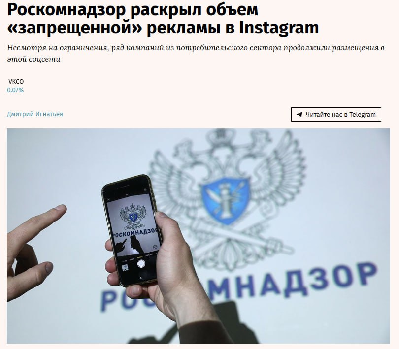 Роскомнадзор раскрыл объем запрещенной рекламы в Instagram В сентябре октябре 2025 года компании передали в Единый реестр интернет рекламы информацию о размещениях в Instagram принадлежит Meta организация признана экстремистской и запрещена в РФ на 15 7 млн рублей Об этом сообщил Ведомостям представитель Роскомнадзора Зафиксированный показатель в 64 раза ниже чем за аналогичный период прошлого года когда он составил 1 млрд рублей jkinvest news jkinvest