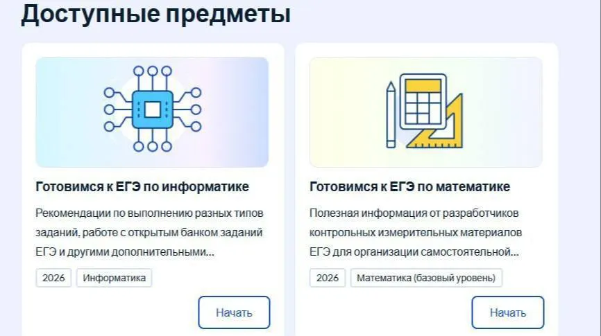 Тренажёр для подготовки к ЕГЭ запустили на Госуслугах для всех пользователей Пока что проверить знания можно только по двум предметам математике базовый уровень и информатике Подписаться Написать нам Max