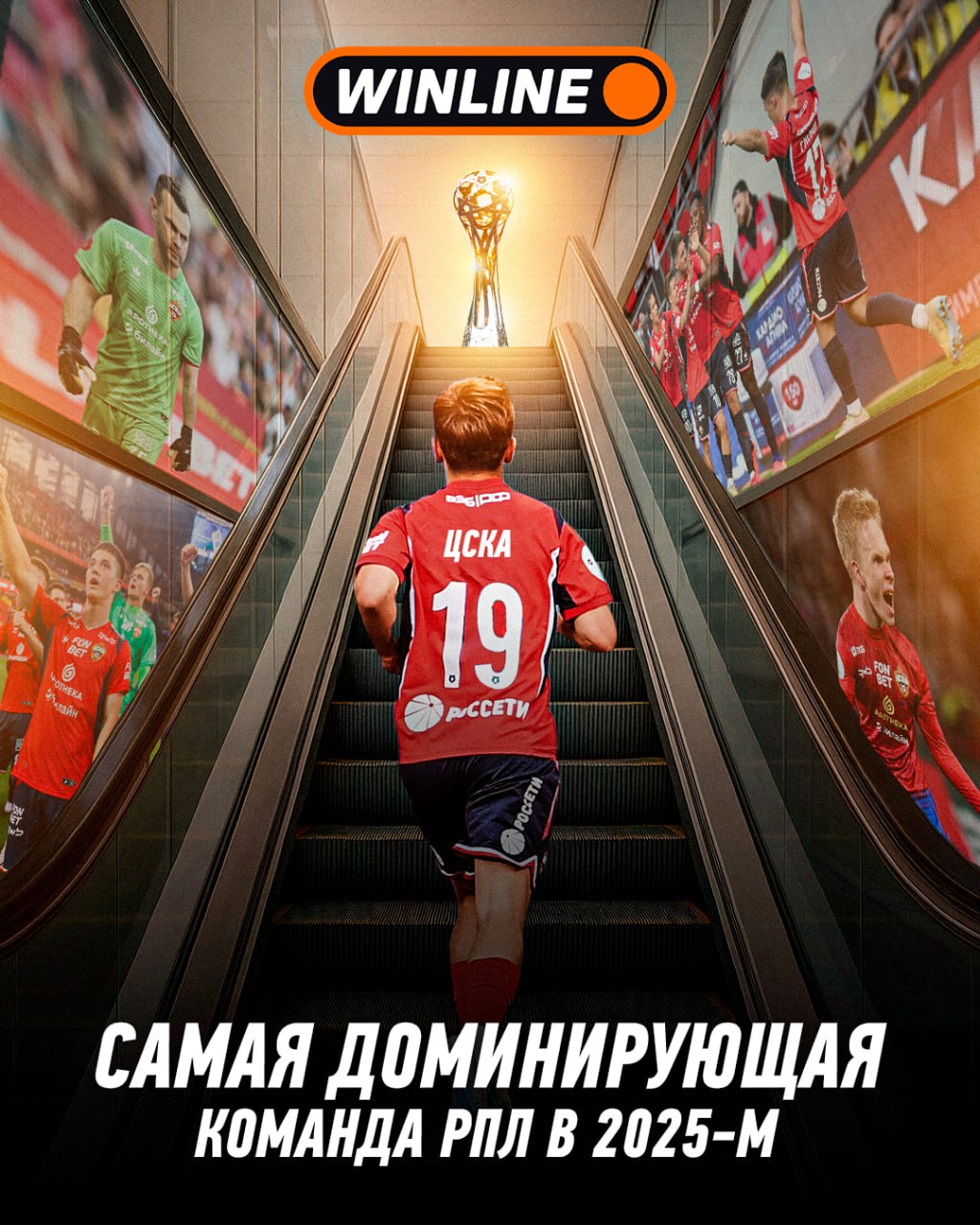 Главный претендент на чемпионство ЦСКА не проигрывает в РПЛ 19 матчей подряд Рекордная серия без поражений армейцев принадлежит команде Слуцкого которая в 2015 м не проиграла ни разу за 21 матч Получится превзойти это достижение да они сейчас в идеальной форме нет оборвётся раньше