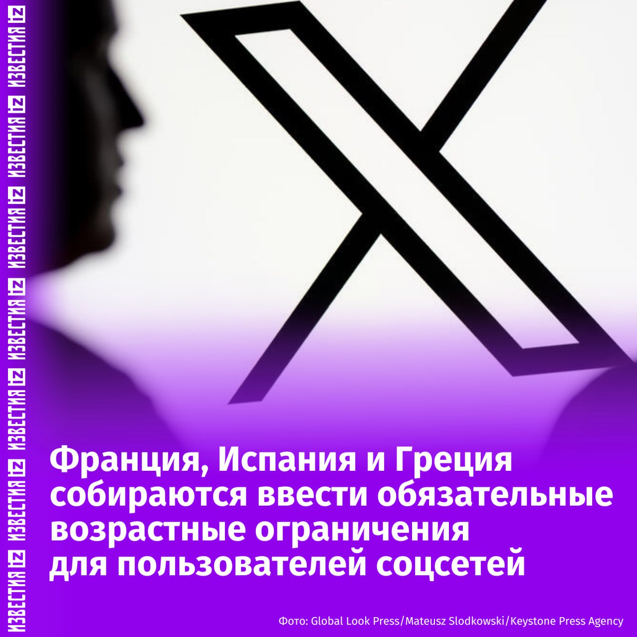 Франция, Испания и Греция хотят ввести возрастной ценз на доступ к социальным сетям, пишет Bloomberg. Министры по вопросам цифровых технологий этих стран координируют свои действия в преддверии встречи с коллегами из других государств Евросоюза, которая должна состояться 6 июня. Согласно новым инициативам, разработчиков устройств с доступом в интернет могут обязать внедрять технологии проверки возраста. Как отмечает агентство, эти страны намерены использовать экономические меры, чтобы вынудить технологические компании разработать эффективные возрастные ограничения для подростков. Отправить новость