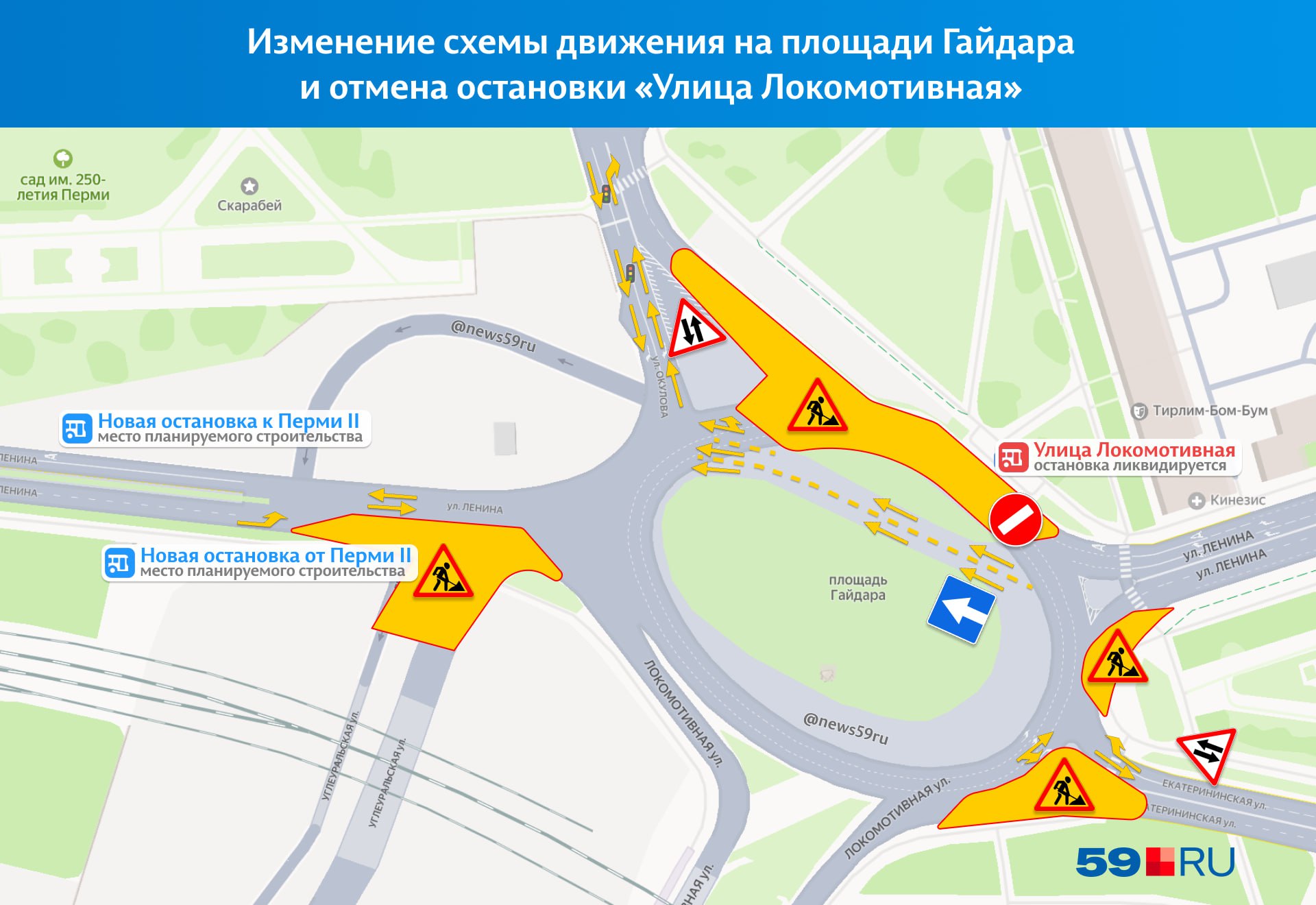 На площади Гайдара ограничат движение и уберут остановку С 3 по 31 августа закроют часть кольцевой развязки между Ленина и Окулова. Транспорт пустят по временному приезду внутри кольца. Съезды на Ленина, Окулова и Екатерининскую заузят. Останется по одной полосе в каждом направлении. Остановку «Улица Локомотивная» с 1 августа отмененят навсегда. Вместо неё осенью сделают новые ближе к Перми II. Показываем все изменения на одной схеме Подписаться Прислать новость