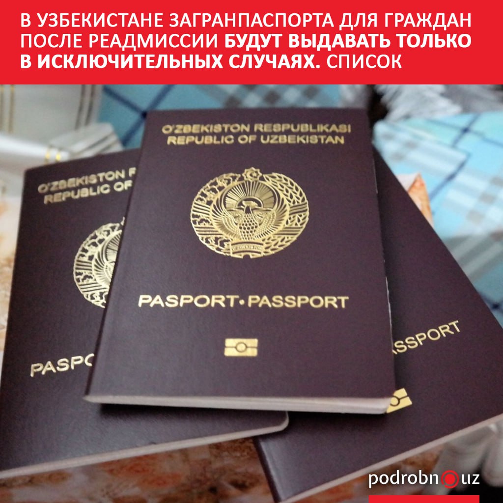 В Узбекистане упростили оформление загранпаспортов для граждан подвергшихся реадмиссии Повторное получение документа станет возможным только в особых случаях Перечень таких исключений уже утвержден властями   podrobno uz cat obchestvo v uzbekistane zagranpasporta dlya grazhdan posle readmissii budut vydavat tolko v isklyuchitelnykh s Telegram Instagram Facebook Читать на узбекском