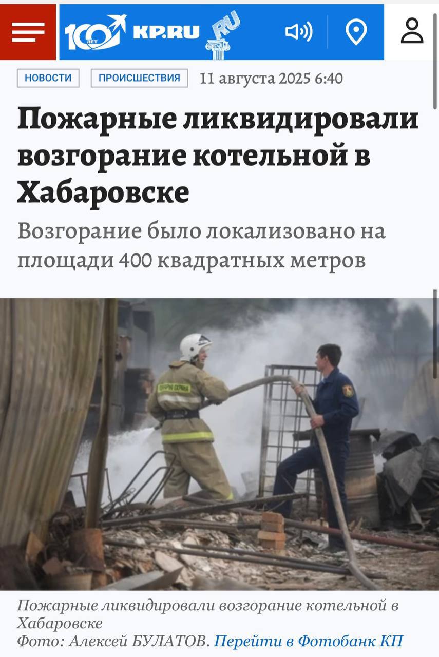 Пожарные ликвидировали возгорание на складе Wildberries в Хабаровске Сообщается, что днём 11.08.25 на улице Зелёной огонь вспыхнул в котельной с пристроенным к ней ангаром и охватил кровлю и внутренние помещения. На данный момент открытое горение ликвидировано, угрозы для соседних зданий нет. При этом площадь пожара составляет около 300-400 квадратных метров. Предварительно, все находившиеся в здании люди смогли эвакуироваться до прибытия спасателей. UPD: комментарий от пресс-службы Wildberries: «Краткосрочное возгорание произошло в соседнем здании котельной — вне периметра логистического объекта. Оно было оперативно ликвидировано прибывшими на место инцидента сотрудниками МЧС. В целях безопасности сотрудники и исполнители сортировочного центра были оперативно эвакуированы администрацией склада, никто не пострадал, ущерба также допущено не было. В настоящий момент на объекте закончены работы по восстановлению электроэнергии, сортировочный центр продолжает работу в штатном режиме».