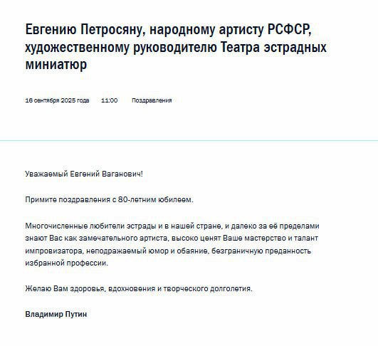 Владимир Путин поздравил с юбилеем Евгения Петросяна Юмористу исполнилось 80 лет Главное здесь Подписывайтесь