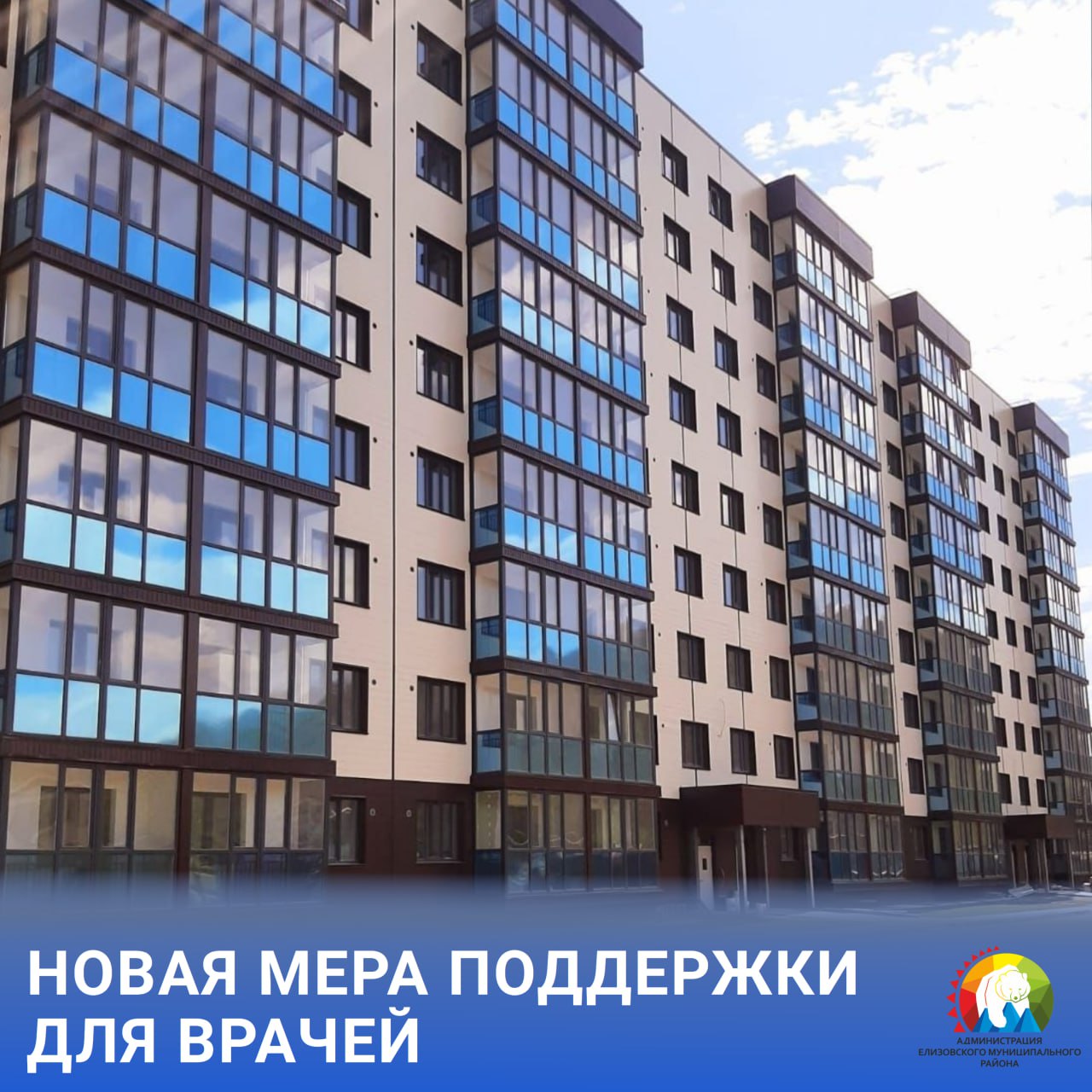 На Камчатке врачи могут получить компенсацию расходов на выплату ипотечного займа или оплату аренды квартиры Новая мера поддержки введена с целью обеспечения медицинскими кадрами государственных учреждений Камчатки С 2026 года медики имеющие ипотечный заём или проживающие в арендованном жилье могут получать ежемесячно до 30 тысяч рублей в качестве компенсации расходов   Выплата носит заявительный характер в 2025 году жилищными мерами поддержки воспользовались почти 300 медиков большинство которых проживает в Петропавловске Камчатском Елизове и Вилючинске Ещё более 300 медицинских специалистов живут в служебных квартирах Мы в MAX ЕМР здравоохранение