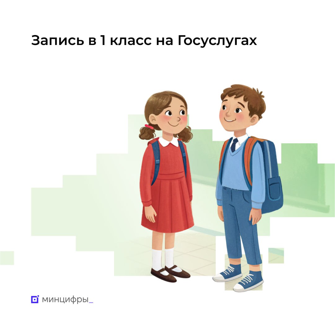 Три четверти детей в регионах записали в школу на Госуслугах Приёмная кампания в школах завершилась На Госуслугах подали более 1 1 млн заявлений в 1 класс Это на 13 больше чем в прошлом году Порталом пользовались родители 75 детей из регионов где был доступен сервис в Москве и Московской области запись велась на региональных порталах Всего с помощью Госуслуг родители записали в 1 класс около 2 3 всех первоклассников в стране Первое заявление было подано в 00 05 18 марта в Норильске Девочку записали в школу 20 Последнее в 23 44 5 сентября в Воронеже Мальчик пошёл в гимназию 1 Кто пойдёт в 1 класс   48 6 девочки   51 4 мальчики Кто подавал заявление   90 мамы   10 папы Заявления принимали в два этапа В первую волну в школы по месту прописки и от тех у кого есть льготы Родители могли заранее подготовить черновик поэтому почти 20 заявлений на этом этапе было подано в первые минуты после старта записи Так шансы попасть в выбранную школу были выше Во вторую волну записывали туда где оставались места Сколько детей записывали в школу через Госуслуги 815 7 тыс 1 волна 153 8 тыс 2 волна В каких регионах чаще всего пользовались Госуслугами Санкт Петербург Свердловская область Дагестан Татарстан Башкортостан Подписывайтесь на Минцифры в MAX mintsifry госуслуги образование экономика данных