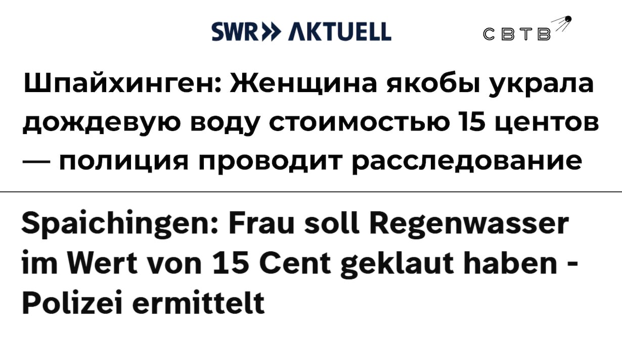 Жительница Германии предстанет перед судом за кражу дождевой воды для заполнений лейки из бочки соседа По данным полиции, 51-летняя жительница Шпайхингена ночью дважды заходила во двор соседа и набрала из резервуара на его участке около 40 литров дождевой воды. Правоохранители пояснили, что даже незначительное количество «голубого золота» считается собственностью владельца бочки и её самовольное отчуждение квалифицируется как кража. В случае доказательства вины суд может назначить задержанной денежный штраф или приговорить к лишению свободы сроком до пяти лет. Ущерб оценили в 15 евроцентов. Задонатить через бота Patreon Boosty