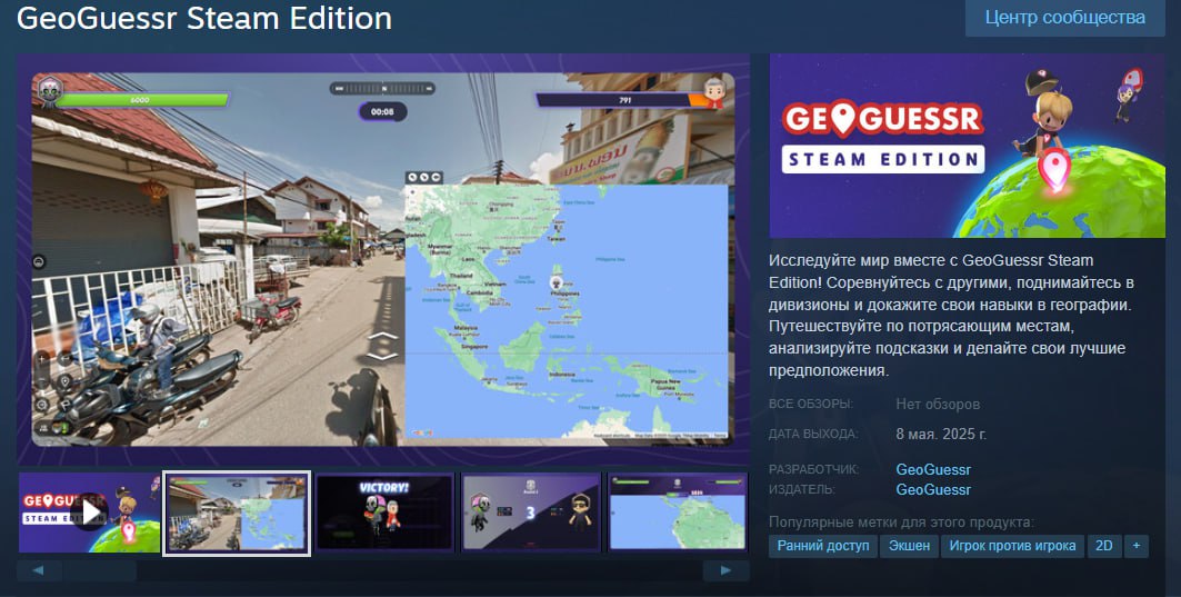 GeoGuessr теперь доступен бесплатно на Steam Всеми любимая кооперативная викторина для определения реальных мест по фотографиям теперь доступна на платформе Steam. Ваша цель — определить своё местоположение по панорамным снимкам и указать как можно более точное место на карте, чтобы заработать больше очков и подняться в рейтинге. Игра предлагает режимы с рейтингом и дуэлями, а также возможность перенести весь ваш прогресс из браузерной версии. Отправляйтесь на поиски своего любимого уголка мира здесь.