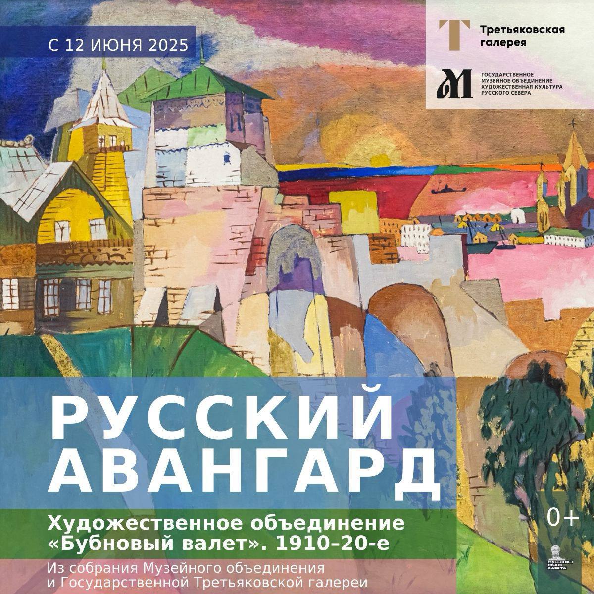 Новый выставочный проект в Усадебном доме Е.К. Плотниковой будет посвящён художественному объединению «Бубновый валет»  ‍   Выставка «Русский авангард» представляет живопись художников первой трети XX века из собрания Музейного объединения  Архангельск  и Государственной Третьяковской галереи  Москва .   Презентация выставки 11 июня в 17:00     Подписаться на «Радар Поморья»
