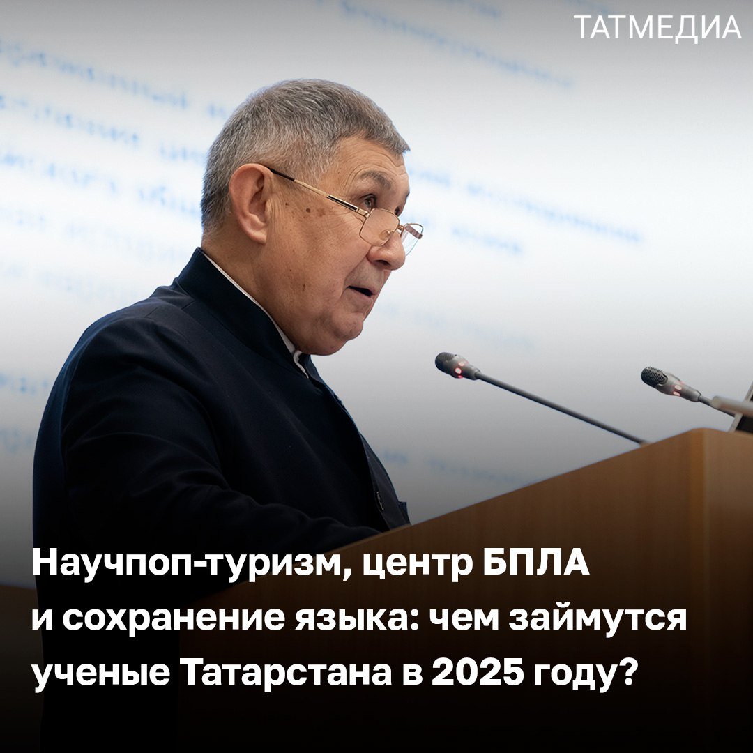 В Татарстане подвели итоги Года научно-технологического развития  Что дало проведение Года научно-технологического развития в Татарстане, как планируют связать науку и туризм и в каких направлениях будут работать ученые республики в будущем, обсудили сегодня на заседании Академии наук РТ при участии руководителя Администрации Раиса РТ Асгата Сафарова.