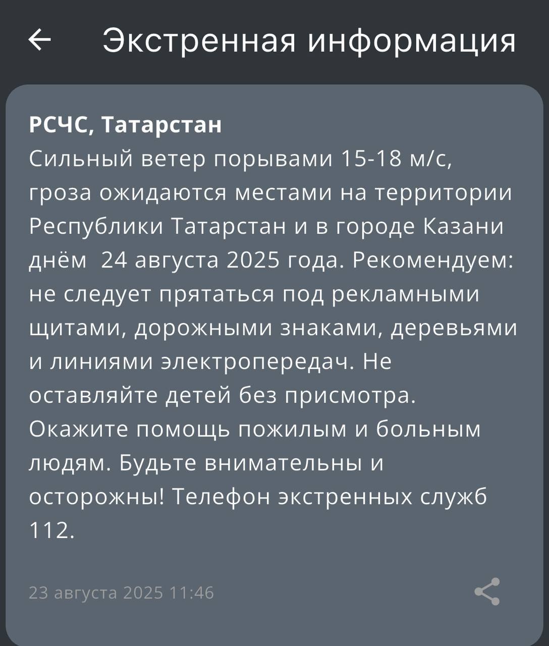 Внимание Татарстан Завтра ожидается резкое ухудшение погоды По данным МЧС завтра регион накроет гроза с сильным ветром до 18 м с tatarstan
