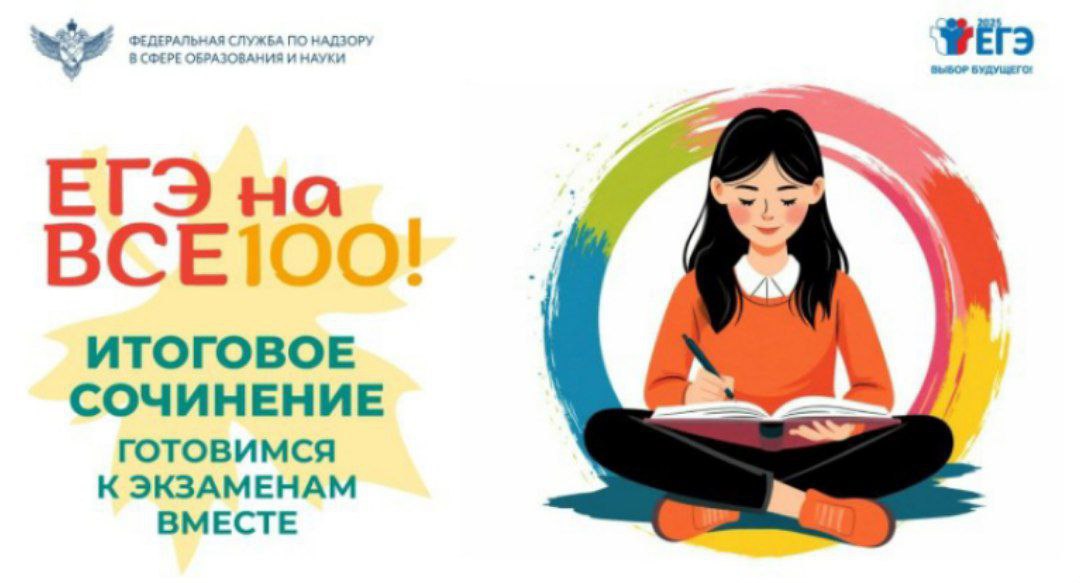 Новая серия видеоконсультаций ЕГЭ на все 100 Федеральная служба по надзору в сфере образования и науки подготовила новую серию видеоконсультаций ЕГЭ на все 100 которые призваны помочь выпускникам лучше подготовиться к экзаменам В этом году в записи видеоконсультаций приняли участие лучшие учителя из разных уголков нашей страны В видеоконсультациях вас ждут полезные советы и лайфхаки рекомендации по выполнению отдельных заданий ответы на вопросы которые нам присылали выпускники Эти эфиры помогут вам лучше разобраться в различных нюансах выполнения экзаменационной работы и увереннее чувствовать себя на ЕГЭ Публикация новой серии ЕГЭ на все 100 начинается с видеоконсультации посвященной итоговому сочинению В ближайшие дни будут опубликованы консультации по всем предметам ЕГЭ Видеозаписи можно будет посмотреть на ресурсах Рособрнадзора ВКонтакте и на Rutube Смотрите эфиры и сдавайте экзамены на высокий балл ЕГЭ Вместе мы обязательно справимся