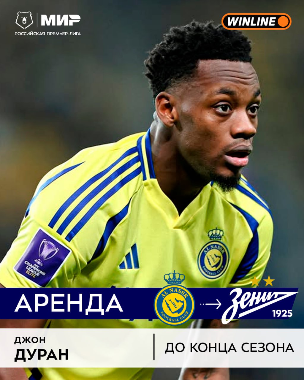Официально Джон Дуран игрок Зенита Клуб объявил об аренде 22 летнего колумбийского нападающего до конца сезона 2025 26
