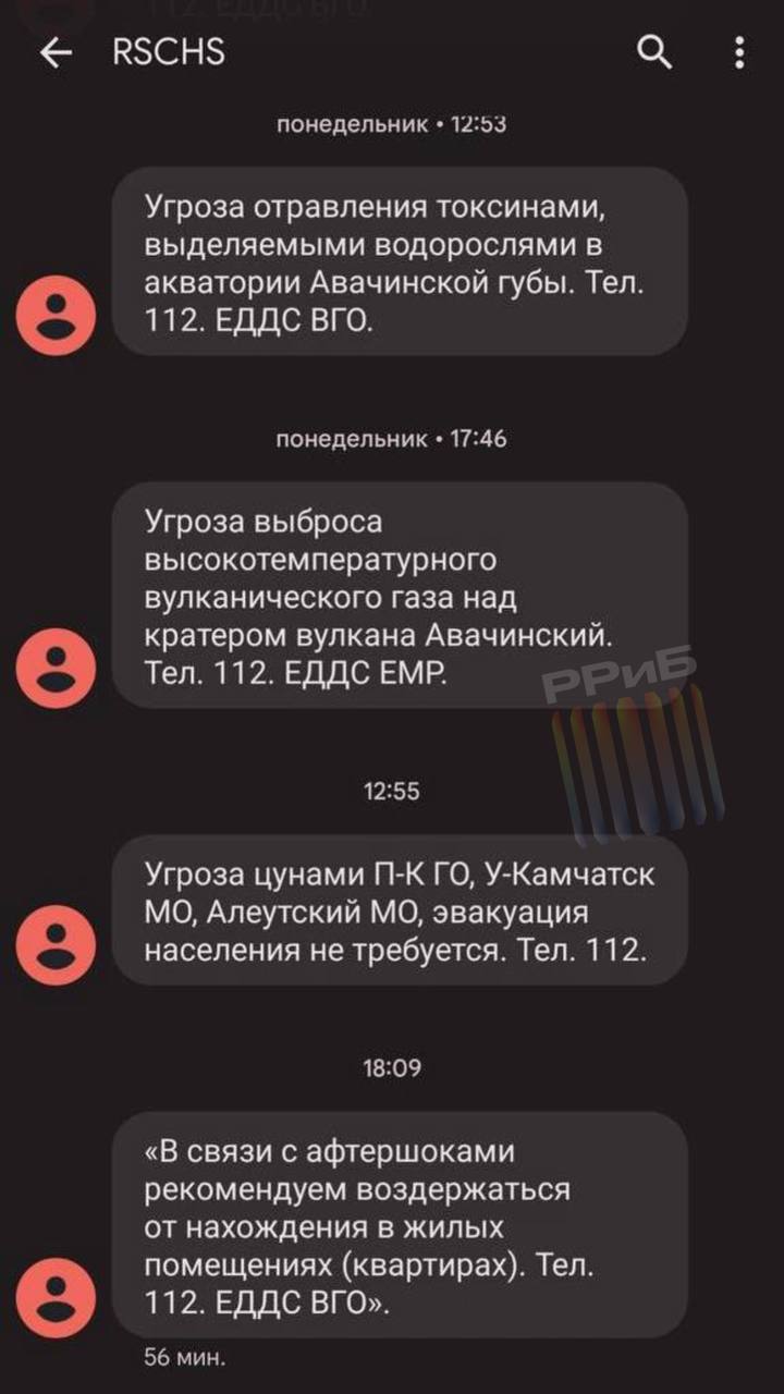 Самую апокалиптическую SMS-рассылку получили жители Камчатки. Им угрожают сразу цунами, вулкан, токсины и афтершоки после землетрясения.