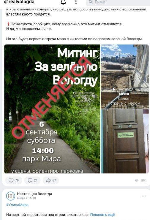 Жека зря старался Митинг протестующих против всего и сразу запланированный на завтра в парке Мира в Вологде отменен Вместо него пройдет встреча с мэром города Сергеем Жестянниковым Казалось бы неплохо Но отмена не помешала грызться меж собой протестантам на странице группы ВК Настоящая Вологда Странные люди однако Да и не из Вологды Думаем завтра придут как всегда записные активисты Ольга Смирнова Ольга Смирнова 2 Веревкина да еще пара бездельников Так что зря иноагент Доможиров рвал голосовые связки и призывал придти на митинг в Вологде из далекой Варшавы