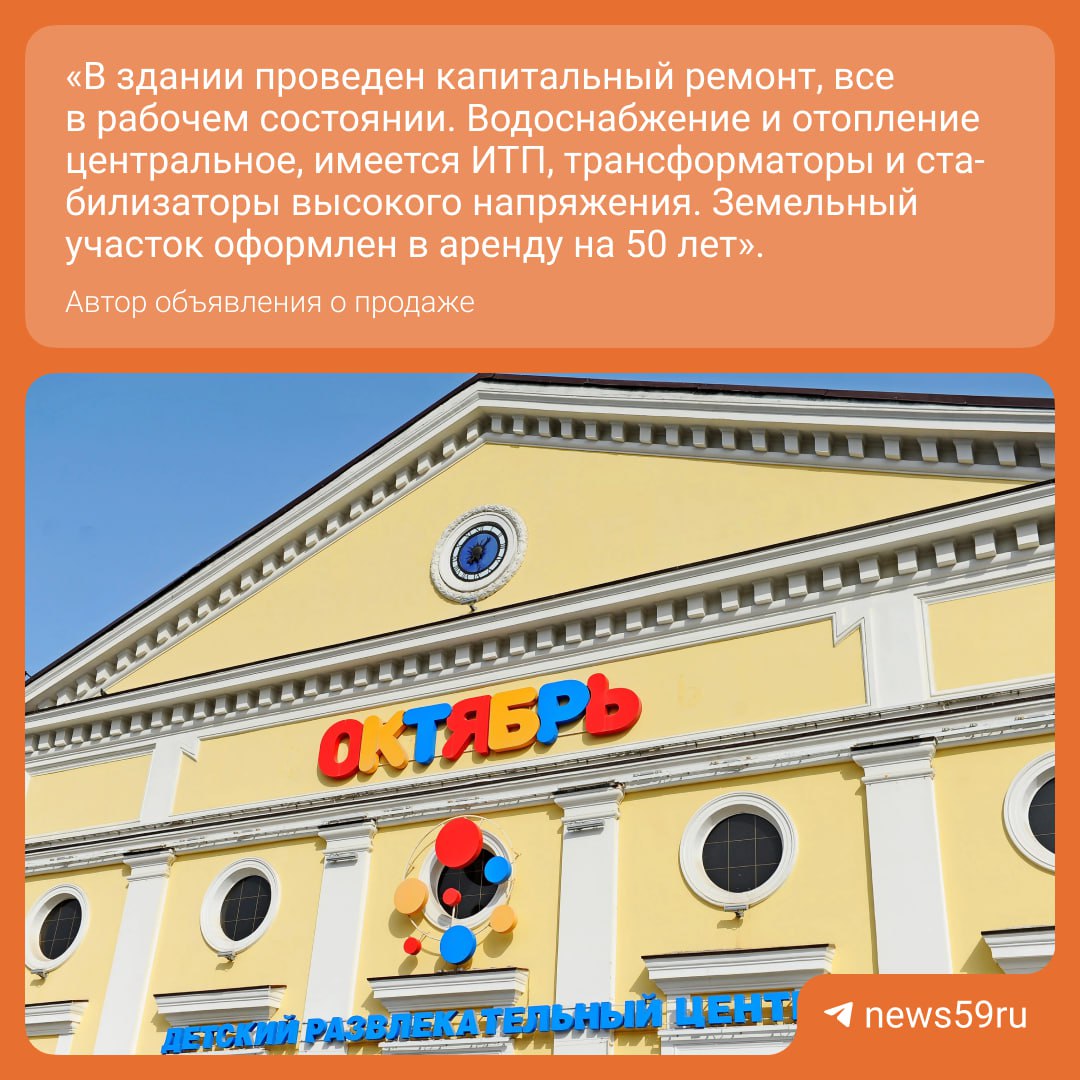 Бывший кинотеатр «Октябрь» выставили на продажу за 260 миллионов рублей. Здание стоит закрытым уже четыре года. Покупатель получит само здание, игровые автоматы, 3D-проекторы, технику для показа фильмов и кафе с кухонной зоной. В объявлении отмечается, что все документы готовы, обременений нет. Весной 2018 года центр закрыли из-за нарушений, а спустя несколько месяцев снова открыли, но ненадолго. В 2021 году его закрыли в последний раз, с тех пор оно пустует. Подписаться Прислать новость