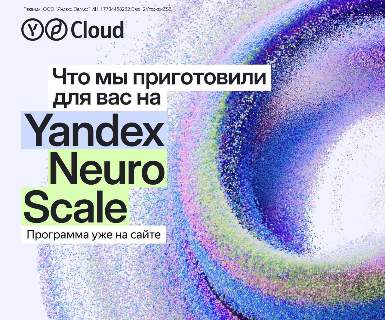 ИМБА новость для инженеров разработчиков и тестировщиков На Yandex Neuro Scale 2025 соберутся лучшие разрабы тимлиды и архитекторы чтобы обсудить главные тренды и вызовы IT индустрии В этом году 7 треков 50 выступлений 10 интерактивных зон главные анонсы в ИИ инфраструктуре работе с данными безопасности и DevOps Регистрируемся и запоминаем дату и адрес 24 сентября Москва бизнес центр Амальтея Большой бульвар 40