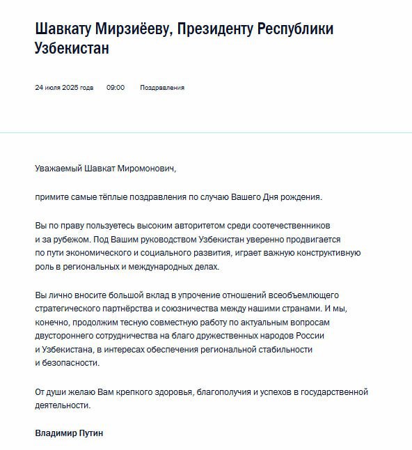 Путин поздравил президента Узбекистана Мирзиёева с днем рождения, пожелал здоровья, благополучия, успехов в государственной деятельности