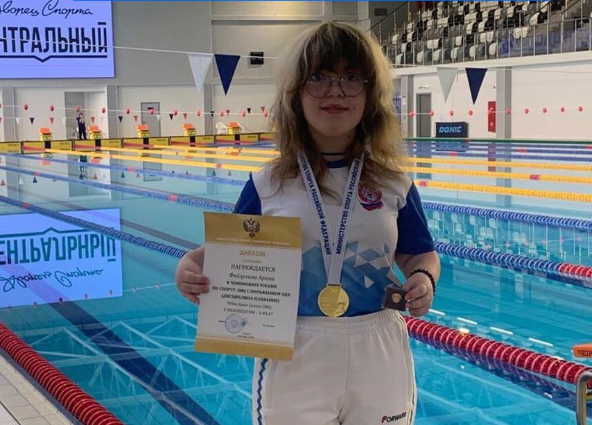 Магаданка Арина Файзулина стала чемпионом России по плаванию Она взяла «золото» на дистанции 100 м брасс В Калуге завершился Чемпионат России по плаванию спорта лиц с поражением опорно-двигательного аппарата. В соревнованиях приняли участие 320 спортсменов из 45 регионов РФ. Магаданская спортсменка, мастер спорта Арина Файзулина завоевала золотую медаль на дистанции 100 м брасс в своем функциональном классе. Чемпионка проплыла дистанцию с результатом 1.49,47, до рекорда России ей не хватило шести сотых секунды. На дистанции 200 м комплекс и дистанции 50 м баттерфляй Арина заняла 5 место. В ее копилке наград: медаль от Министерства спорта России, грамота и нагрудный значок «Чемпион России». Поздравляем спортсменку и ее тренера Евгению Сергеевну Зурову. Источник: ЦСП Магадан